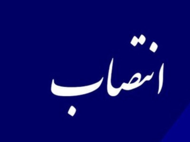 سرپرست معاونت توسعه مدیریت عشایر ایلام منصوب شد