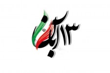 ۱۳ آبان؛ روز تقابل اراده ملت با استکبار