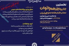 فرصت شرکت در رویداد فرهنگی «هم‌خوان» تمدید شد