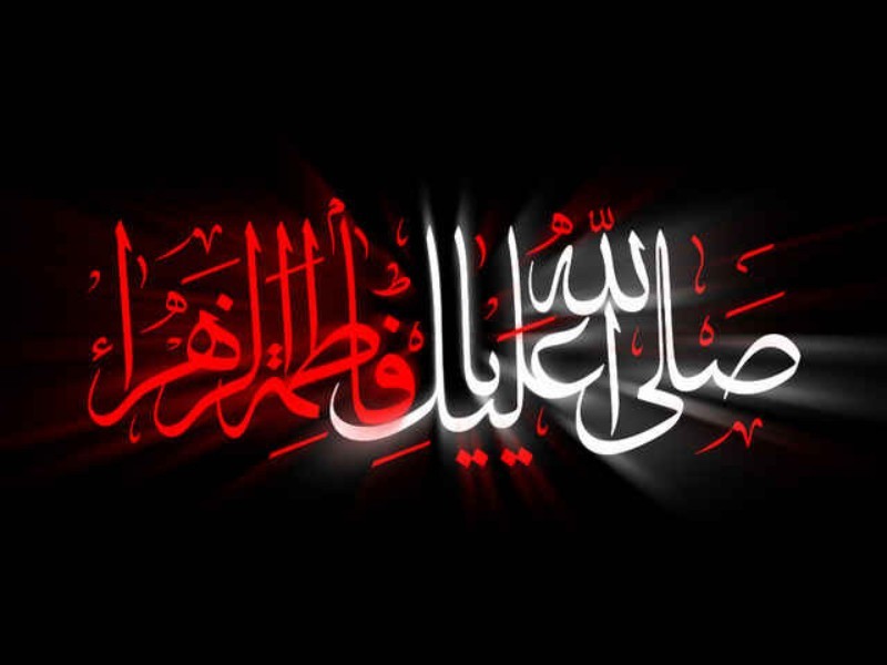 حضرت فاطمه‌(س) تجسم عینی زیست عفیفانه