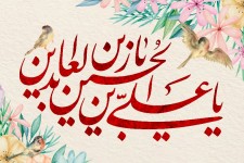 امام سجاد (ع)؛ تجسم عبادت، صبر و کرامت انسانی