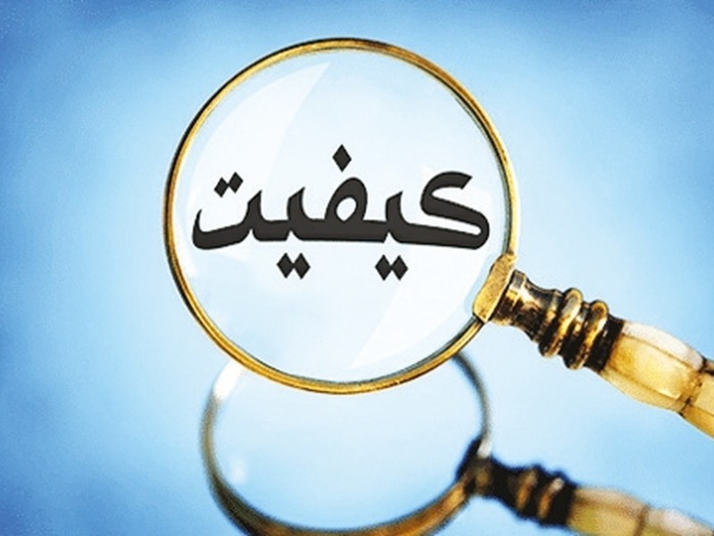 کیفیت، گمشده بازار کالا و خدمات در ایلام