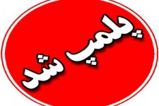۲ شرکت مسافربری در ایلام پلمب شدند