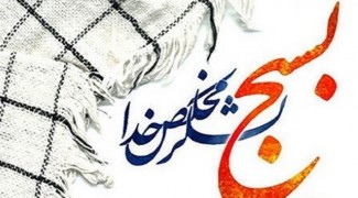 بسیج؛ سرچشمه پایدار اقتدار، همدلی و پیشرفت ملت