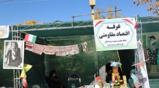 برپایی نمایشگاه اقتصاد مقاومتی در ایلام