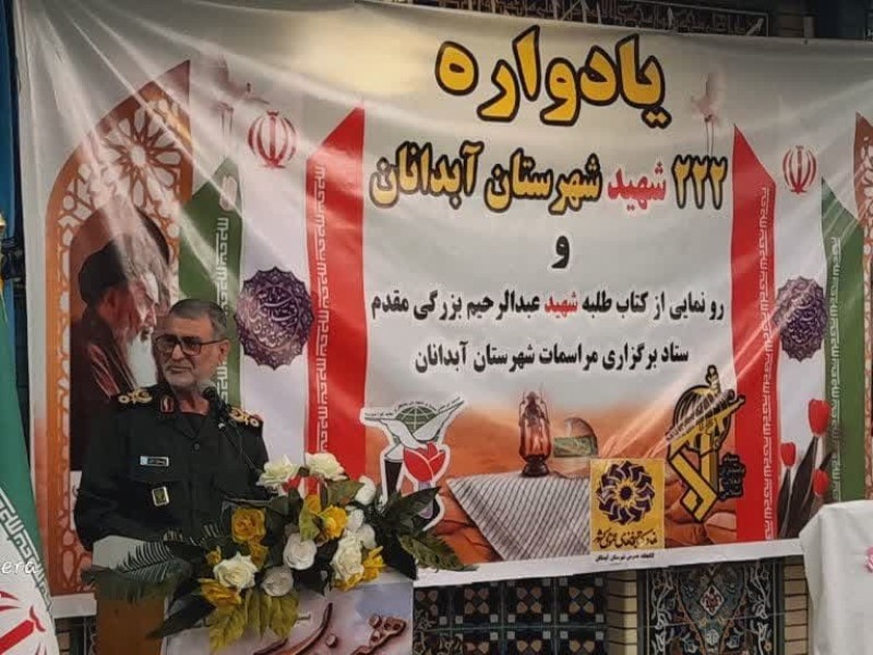 برگزاری یادواره ۲۲۳ شهید آبدانان