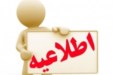 مدارس ایلام فردا دایر است