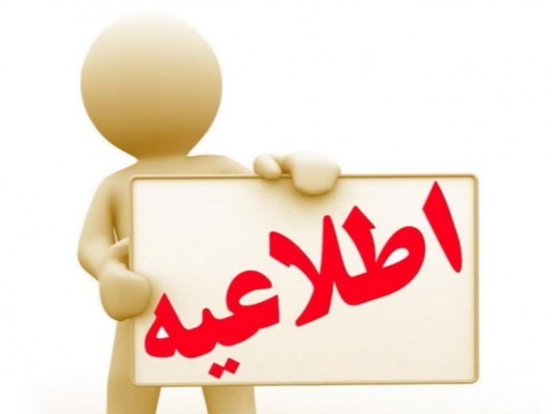 مدارس ایلام فردا دایر است