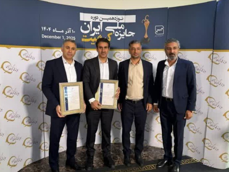 ۲ واحد تولیدی ایلام جایزه ملی کیفیت گرفتند