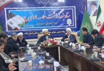 مراسم یوم‌الله ۹ دی در ایلام برگزار می‌شود