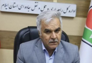 مدیرکل راهداری ایلام منصوب شد