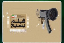 افتخارآفرینی بسیج هنرمندان ایلام در جشنواره فیلم بسیج