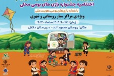 اختتامیه جشنواره بازی‌های بومی در ایلام برگزار می‌شود