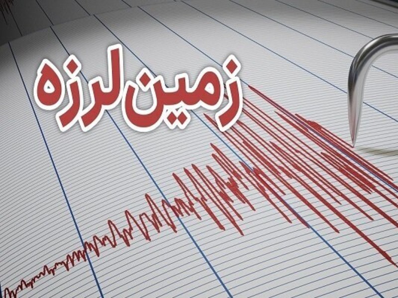زمین‌لرزه ۳.۵ ریشتری مورموری را لرزاند