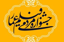 مستندساز ایلامی در جشنواره عمار خوش درخشید
