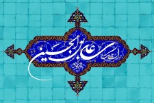 ولادت امام سجاد (ع)؛ چراغ هدایت در دل تاریخ