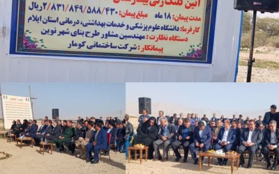 آیین کلنگ‌زنی ۶ تختخوابی بیمارستان دهلران