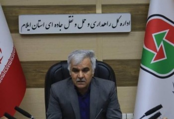 ۱۱ طرح راهداری ایلام در دهه فجر به بهره‌برداری می‌رسد