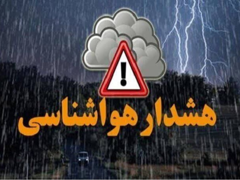 هشدار نارنجی هواشناسی در ایلام