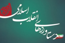 دستاوردهای جمهوری اسلامی ایران