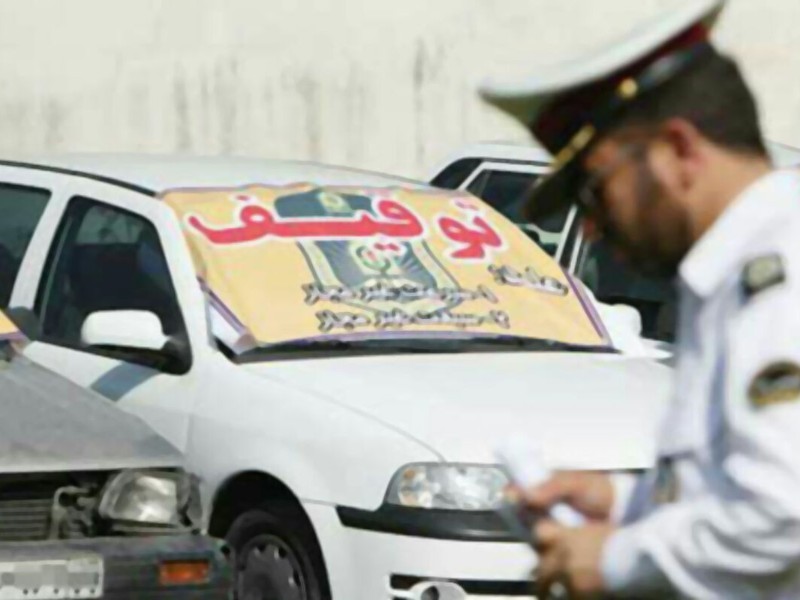 ۲۵ خودروی متخلف در ایلام توقیف شدند