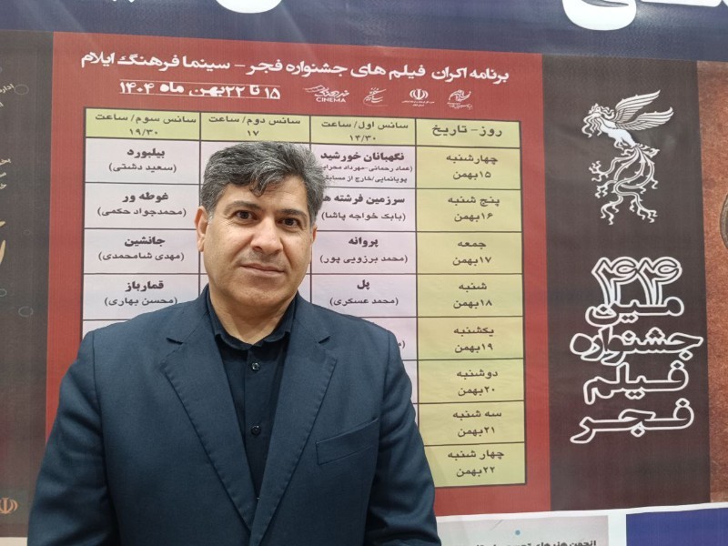 پایان اکران فیلم‌های جشنواره فجر در ایلام