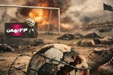 روایت یک فاجعه در میانه جنگ