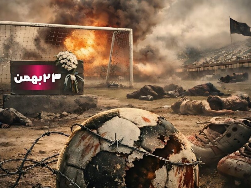 روایت یک فاجعه در میانه جنگ