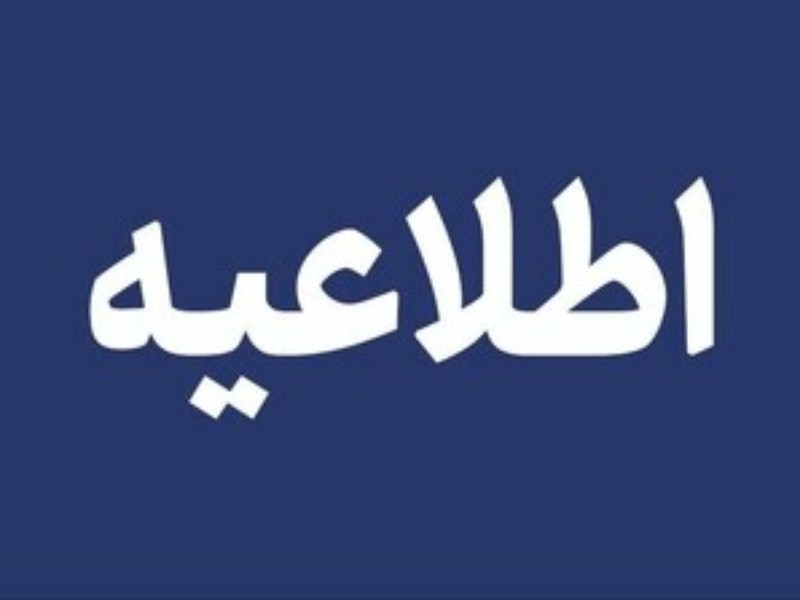 مدارس ایلام غیرحضوری شد