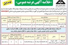 کشتارگاه صنعتی ایلام به مزایده گذاشته شد