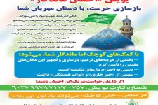 پویش «احسان ماندگار» در ایلام آغاز شد