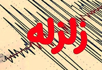 ایلام لرزید