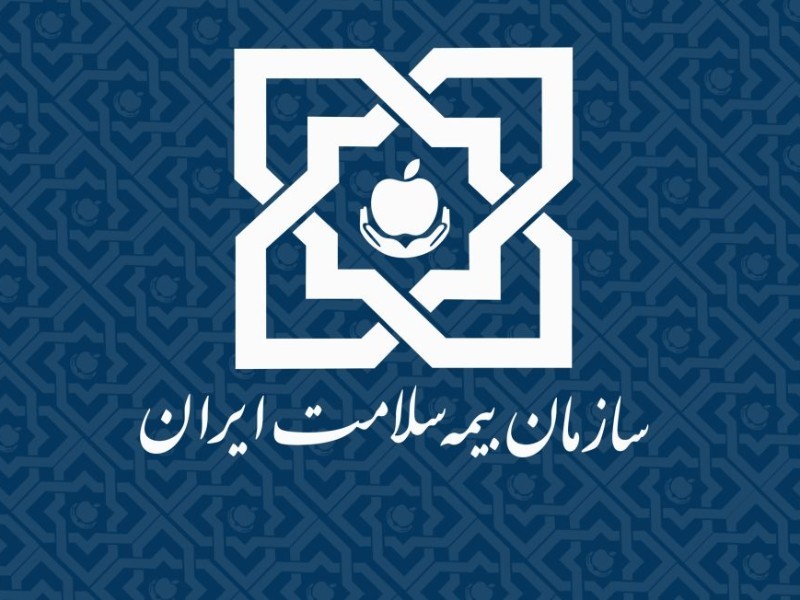 کشیک بیمه سلامت در ایام عزای عمومی فعال است