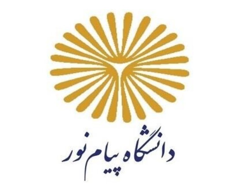 دانشگاه پیام‌نور سراسر کشور تا اطلاع ثانوی تعطیل است