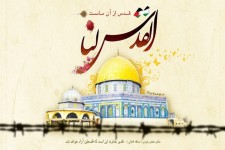 روز قدس؛ فریاد وحدت مسلمانان علیه جنایات صهیونیستی
