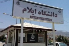 تمامی بدهی‌های دانشگاه ایلام تسویه شد