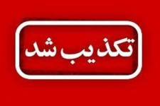 تکذیب حمله به نقاطی از ایلام