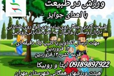 فعال‌ترین ورزشکاران نوروزی جوایز ویژه دریافت می‌کنند