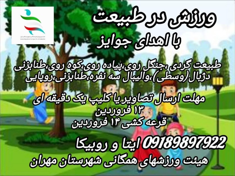 فعال‌ترین ورزشکاران نوروزی جوایز ویژه دریافت می‌کنند