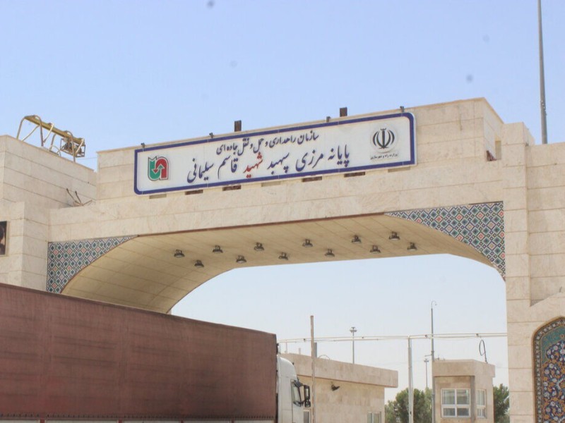 صادرات یک میلیارد و ۳۱۸ میلیون دلار کالا از مهران