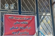 فروشگاه لوازم‌یدکی خودرو در ایلام پلمب شد