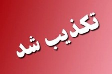تکذیب هرگونه انفجار در ایلام و چوار 