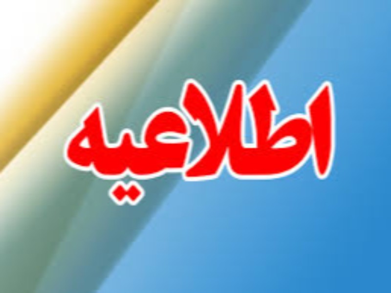 احتمال افت فشار و قطعی آب در ایلام