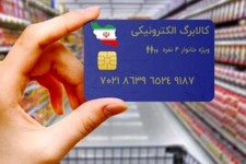 کالابرگ الکترونیکی اردیبهشت فعال می‌شود