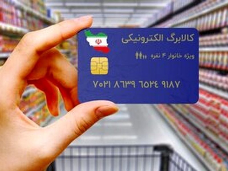 کالابرگ الکترونیکی اردیبهشت فعال می‌شود