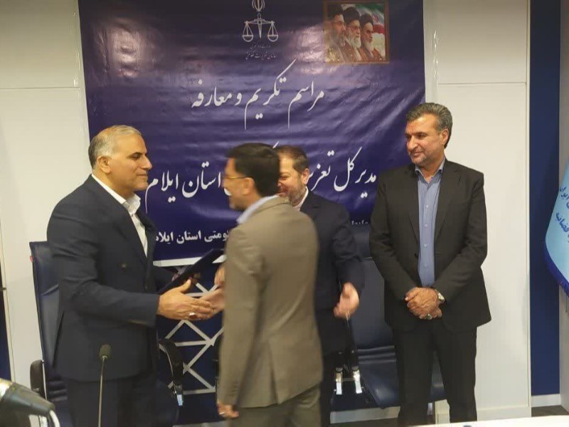 مدیرکل تعزیرات حکومتی ایلام منصوب شد