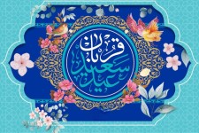 عید قربان؛ از قربانی نفس تا احیای همدلی