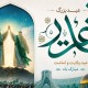 غدیر؛ منشور ولایت و رمز اقتدار ایران اسلامی
