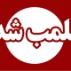 3 نانوایی متخلف در ایلام پلمب شد