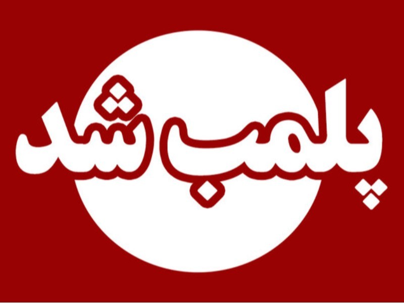 3 نانوایی متخلف در ایلام پلمب شد